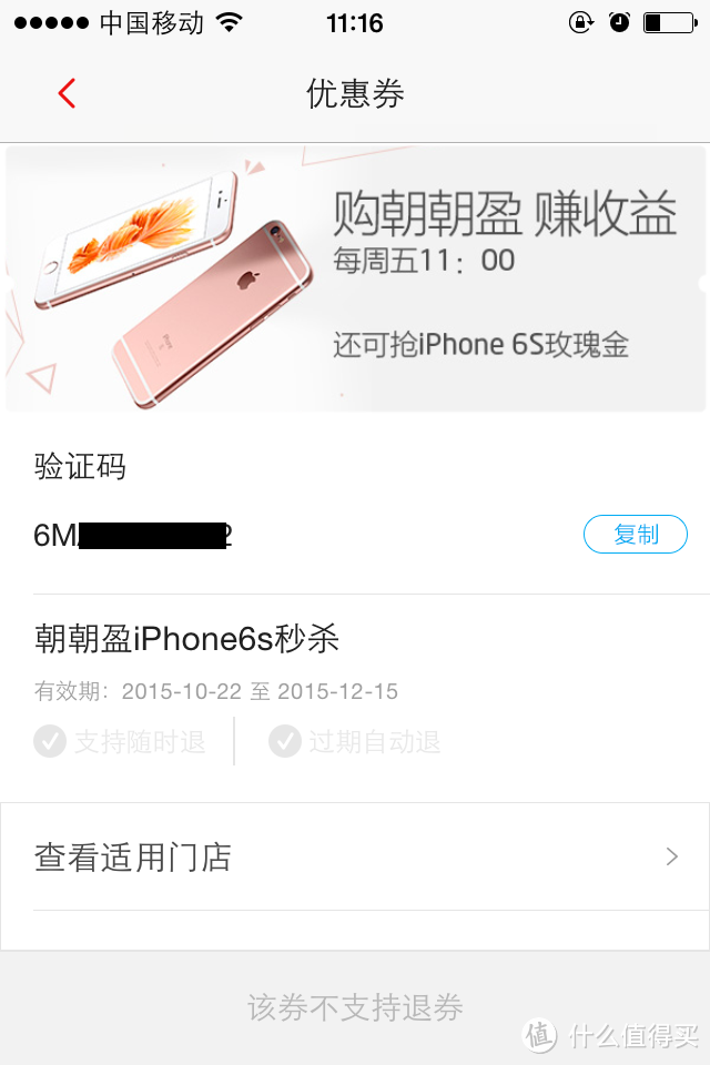 史上最低价的Iphone 6s的诞生全过程