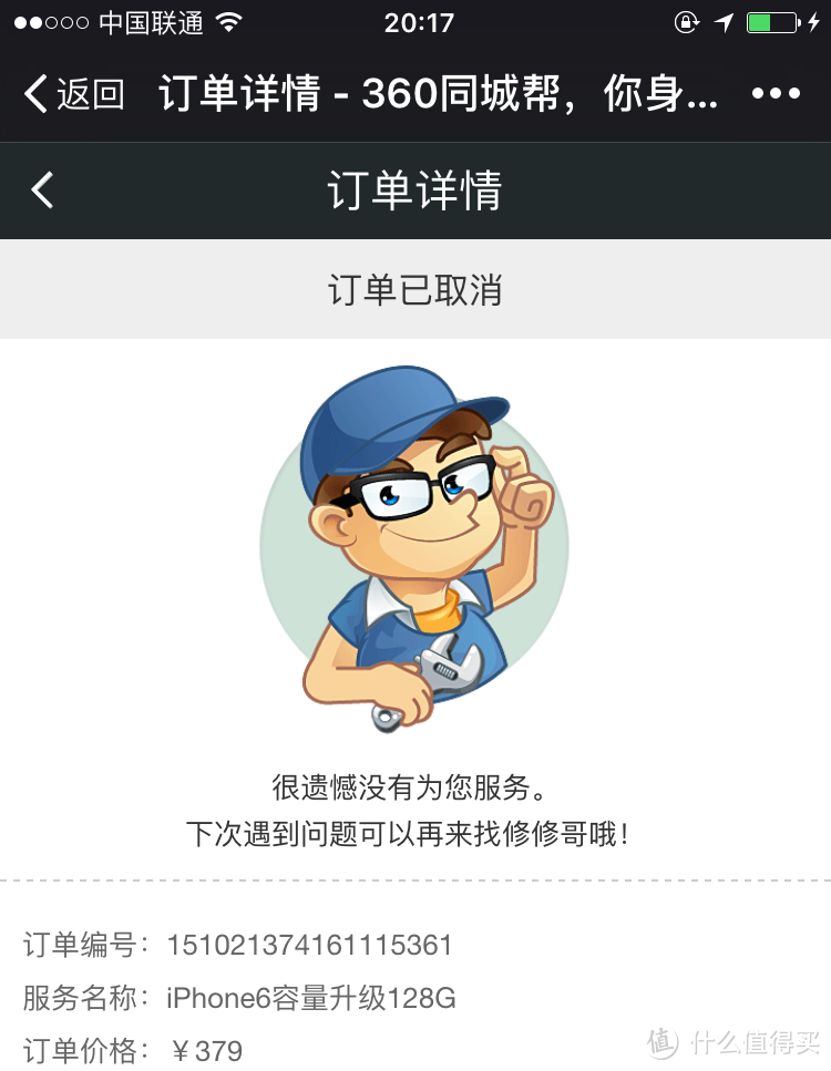 iphone6 16G升级128G内存比较与体验