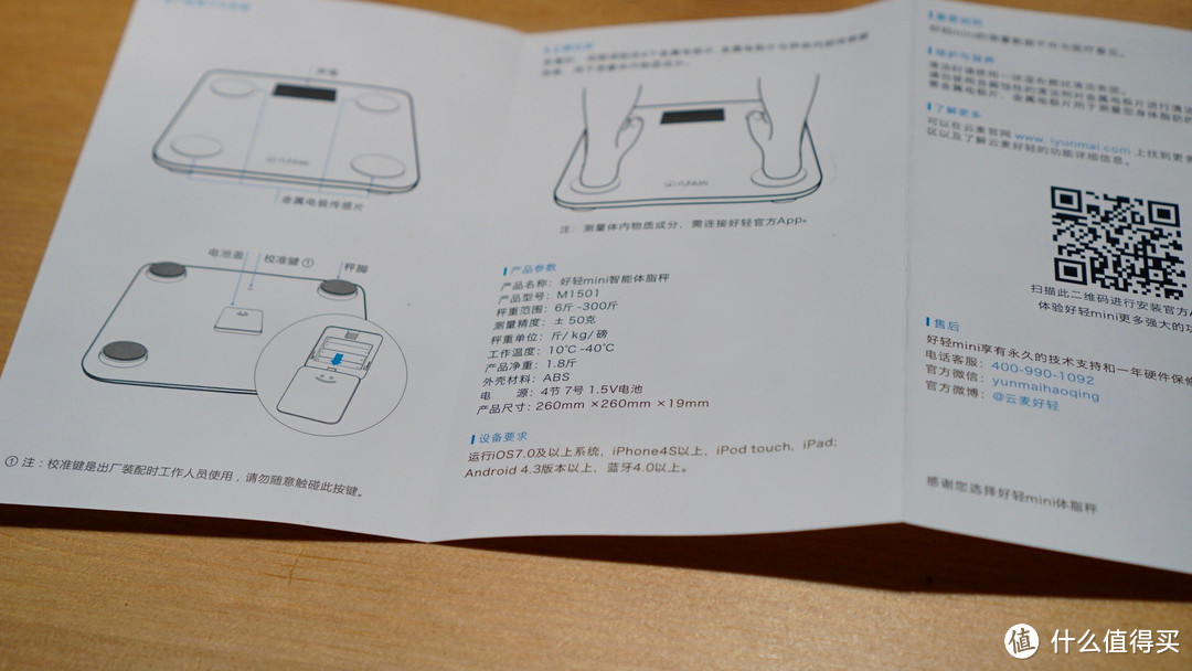 健康与否？站上去就知道—YUNMAI 云麦 好轻 mini 智能体重秤 开箱