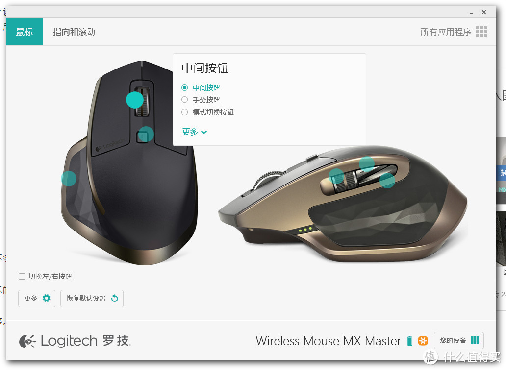 Logitech 罗技 MX MASTER 蓝牙优联双模无线鼠标 及二世四款同堂