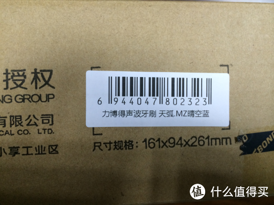 LEBOND力博得电动声波牙刷 12°天弧系列MZ开箱及与飞利浦HX6730对比