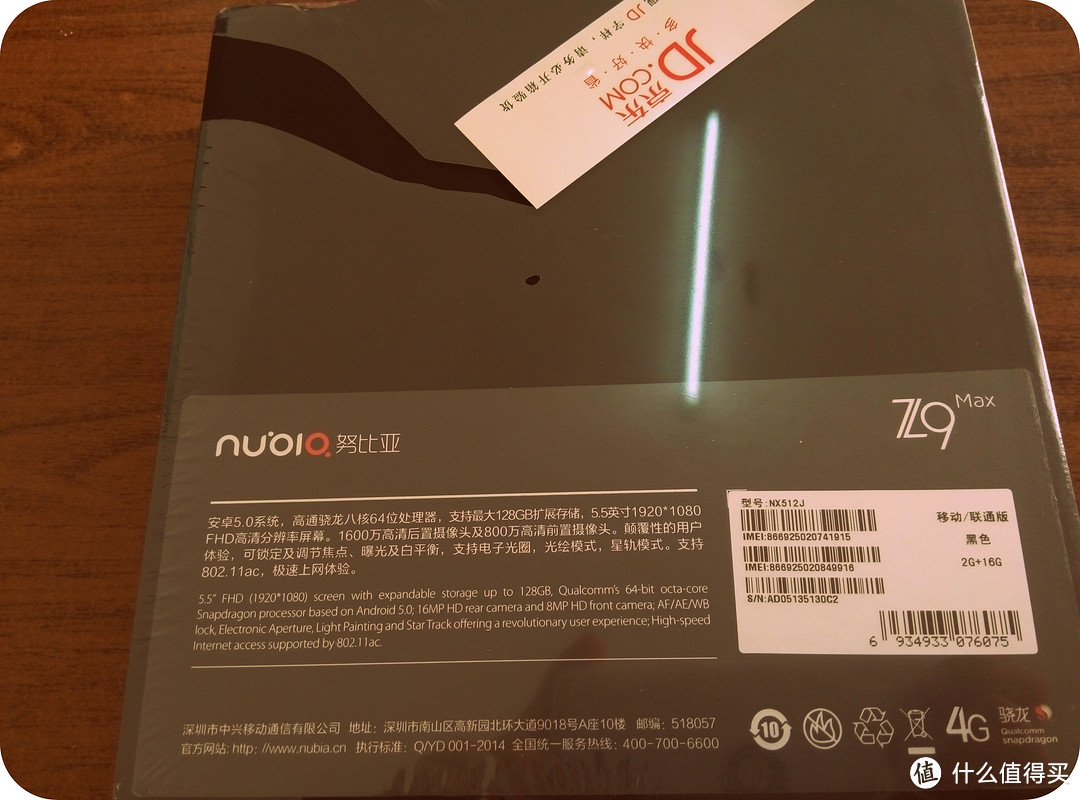 我要的质感：nubia 努比亚 大牛 Z9 Max 手机