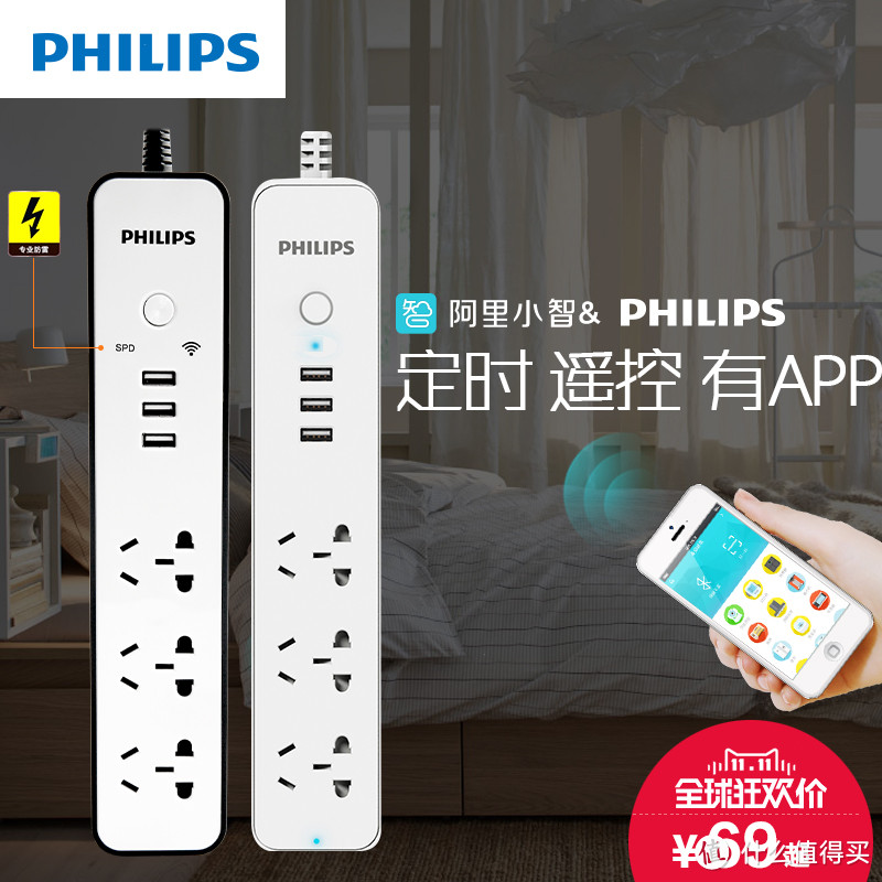 智能硬件中的硬件—PHILIPS 飞利浦 彩云智能WIFI防雷插座 晒单