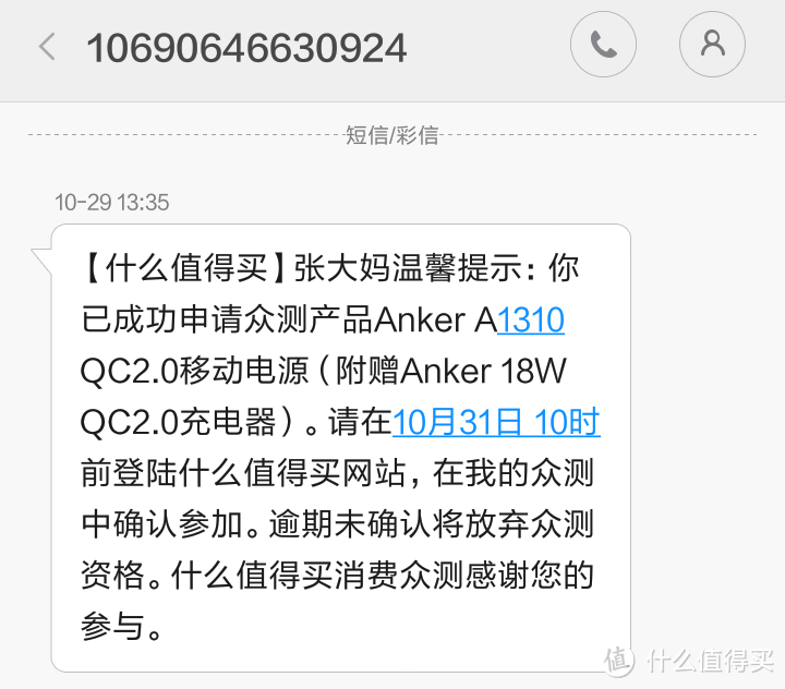 “你腰身中的能量”——Anker A1310 QC2.0移动电源/充电器快充套装测评