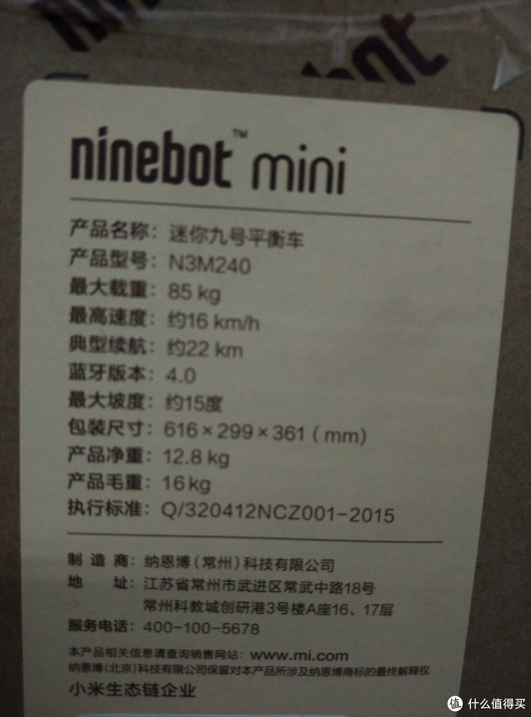 小米Ninebot“九号平衡车”的火速入手晒单