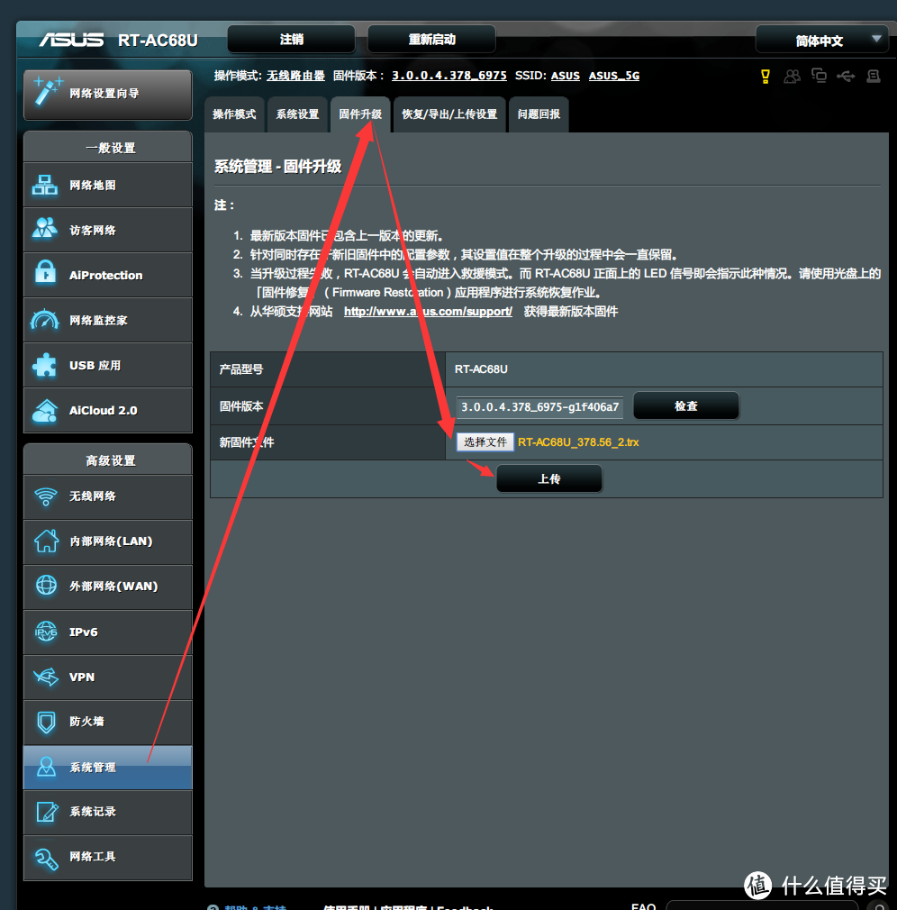 超便宜的ASUS 华硕 AC68U路由器开箱+折腾固件