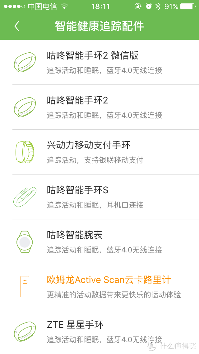 薅羊毛之兴动力移动支付手环