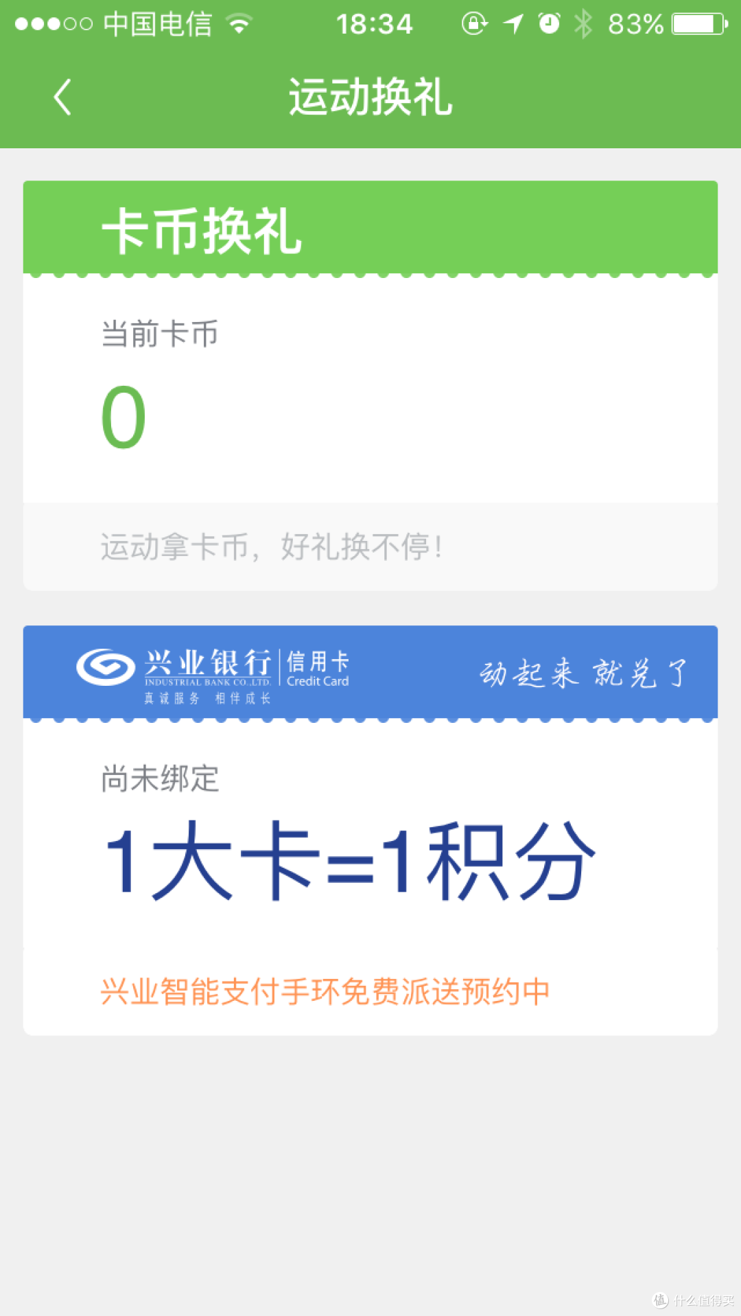 薅羊毛之兴动力移动支付手环
