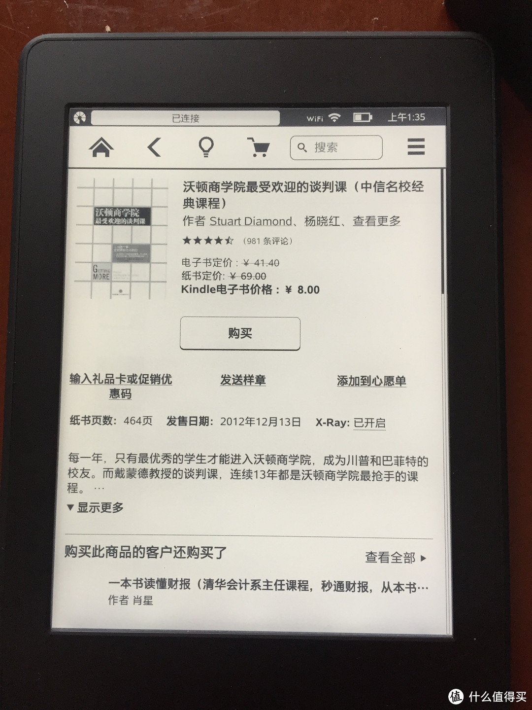 【签到福利】喜获大妈送出的Kindle Paperwhite 3