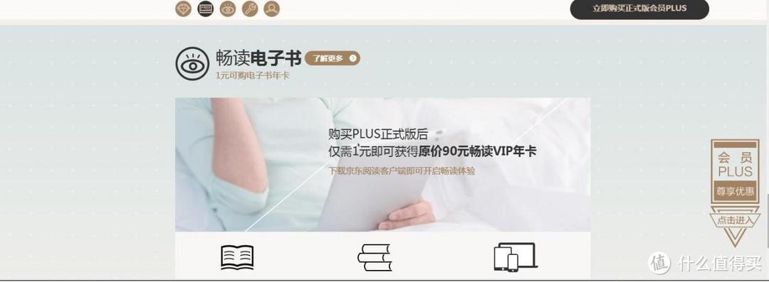 PLUS的加成——众测京东会员PLUS初体验