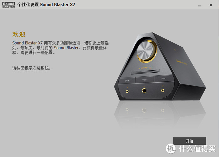 功能众多，表现非凡：Creative Sound Blaster X7 高清专业声卡 开箱简评