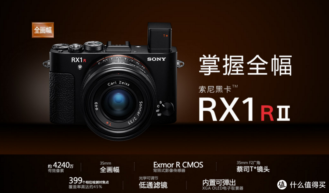 手掌中的黑科技：SONY 索尼 全幅“黑卡”RX1RII开启预售