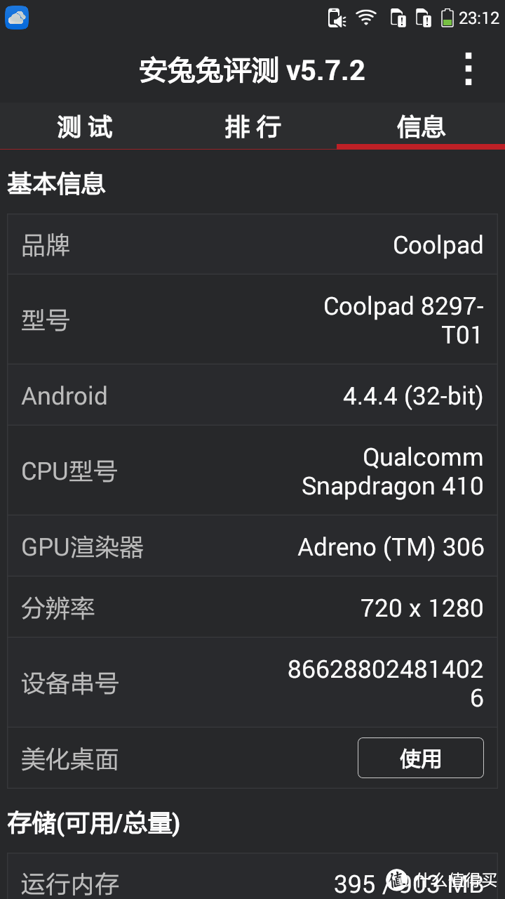 coolpad 酷派 大神F1 plus 开箱