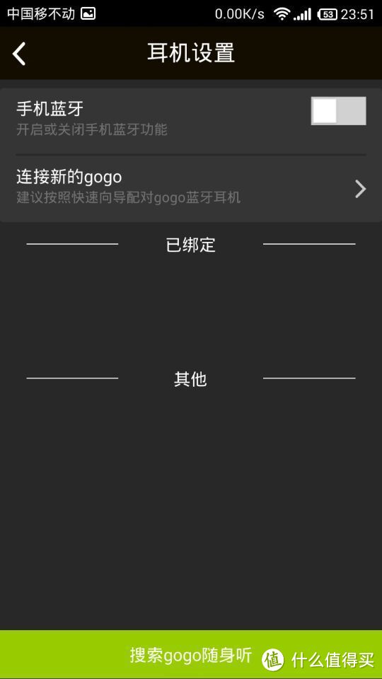 并不是很满意--gogo双耳分离式蓝牙耳机使用评测