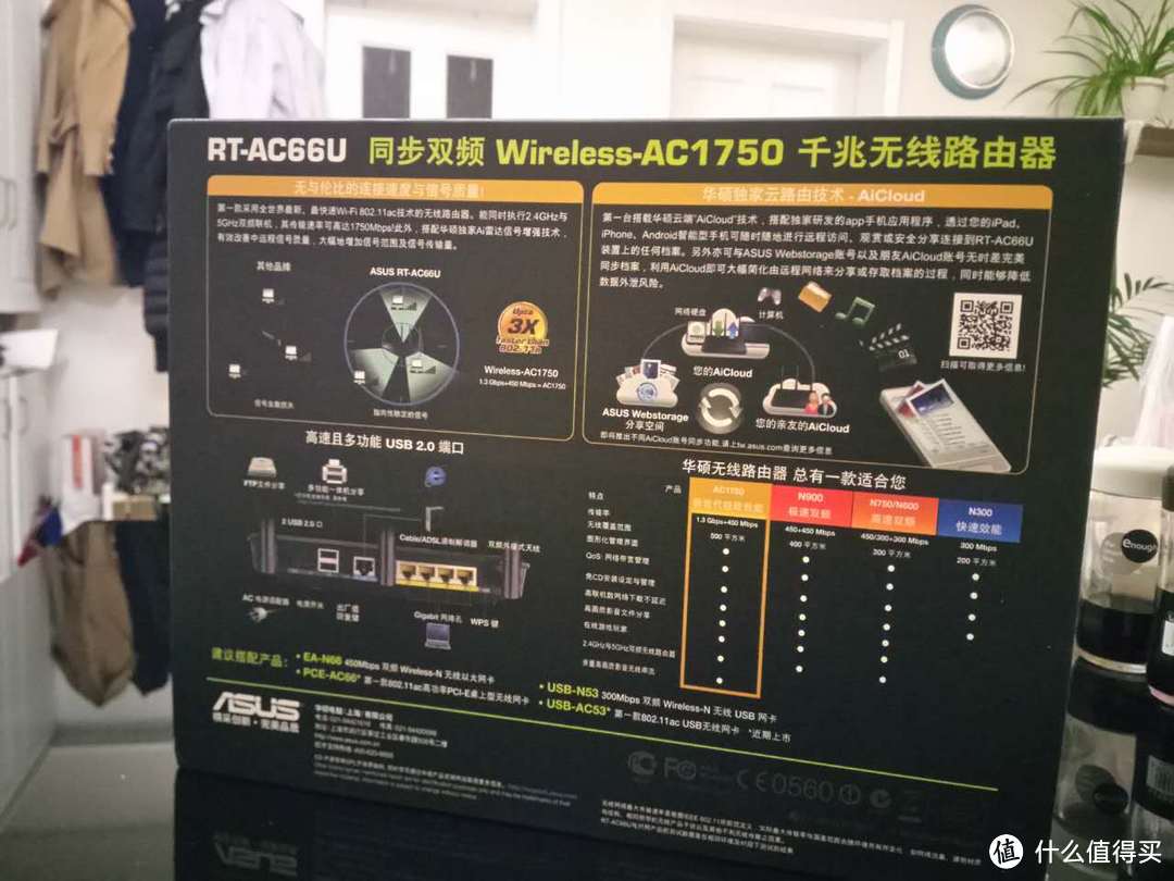 终于入手 不再纠结：ASUS 华硕 RT-AC66U 开箱（内附mao图）