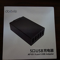 dostyle 东格 AP101 多口USB充电头  开箱简测