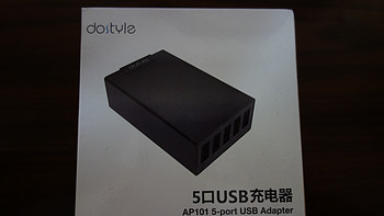 dostyle 东格 AP101 多口USB充电头  开箱简测