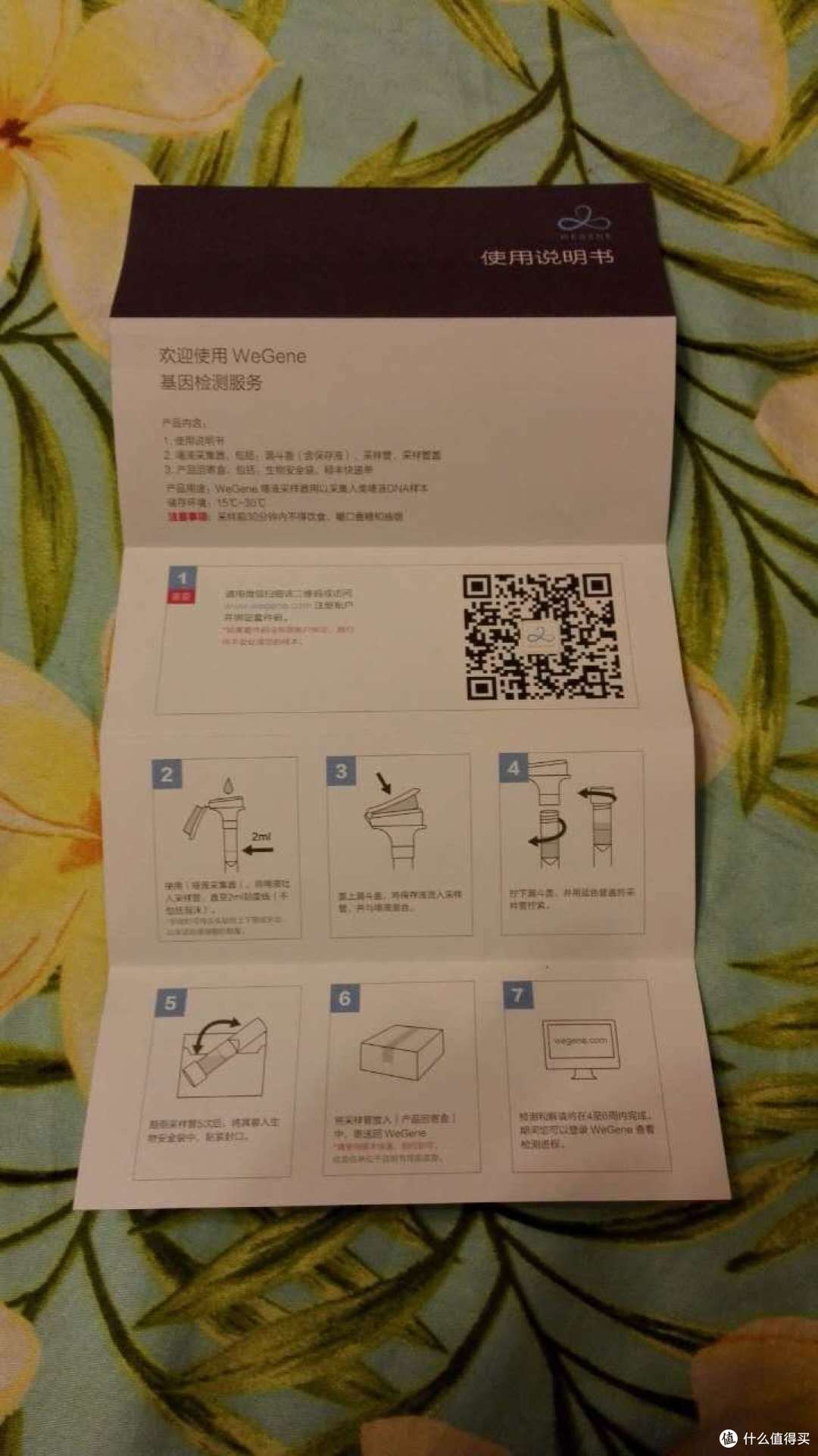 WEGENE 个人基因检测 开箱记录