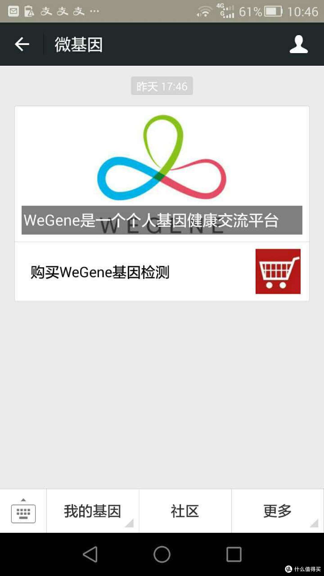 WEGENE 个人基因检测 开箱记录