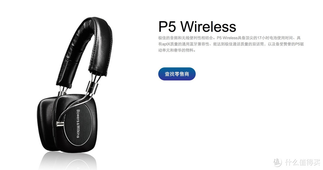 老牌HIEND厂牌的良心之作：Bowers & Wilkins P5 wireless 耳机开箱评测
