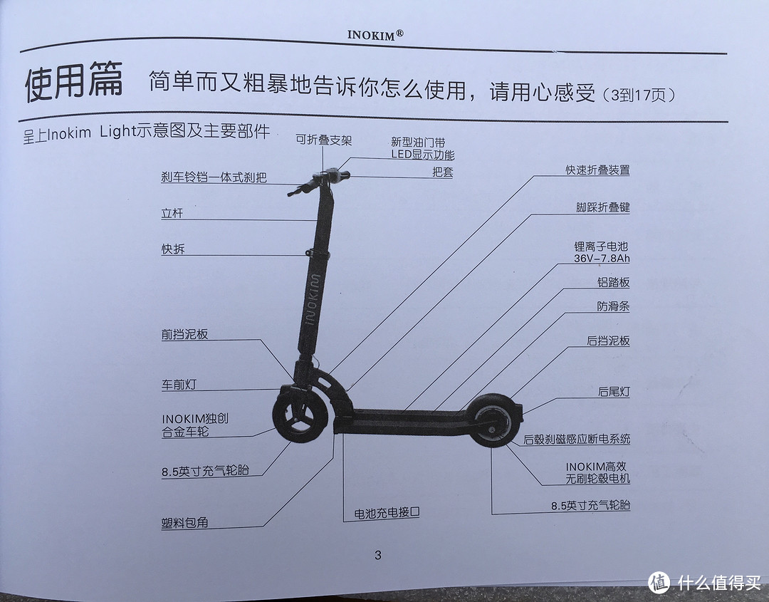 比我快的，没我轻。比我轻的，没我快。———— INOKIM LIGHT 电动滑板车 试玩有感