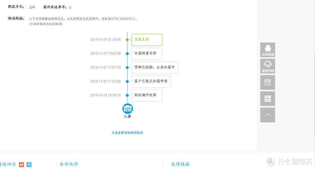 11.7付款后的物流估计