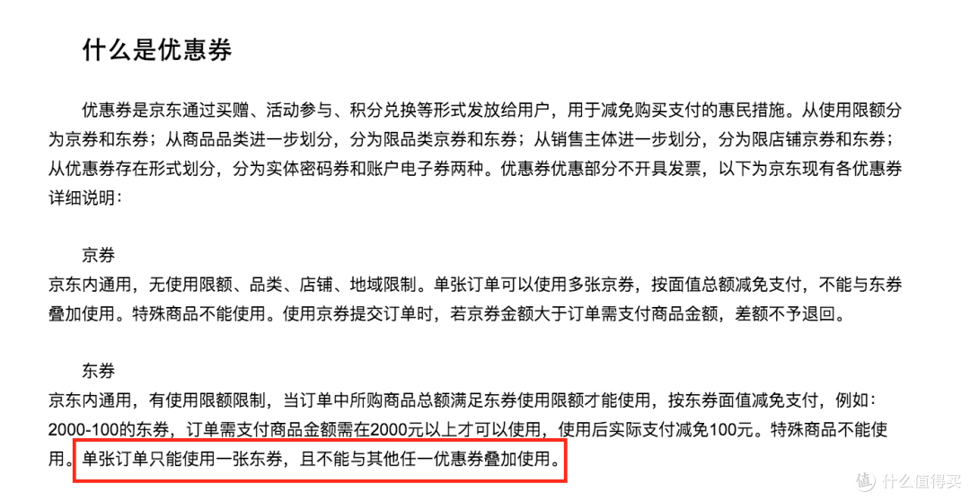 “东券”满足一定条件可叠加使用:京东 更新优惠券使用规则