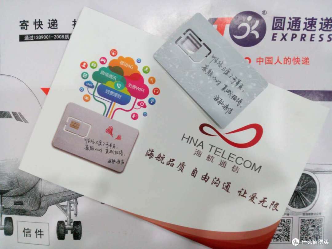 虚拟运营商政策最优卡——海航白打卡