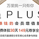 京东Plus+会员 开通简介