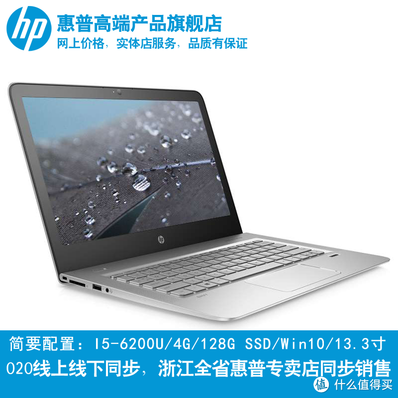 只看颜值，你到底在嫉妒什么：HP 惠普 ENVY13-d023TU 13.3英寸笔记本 开箱