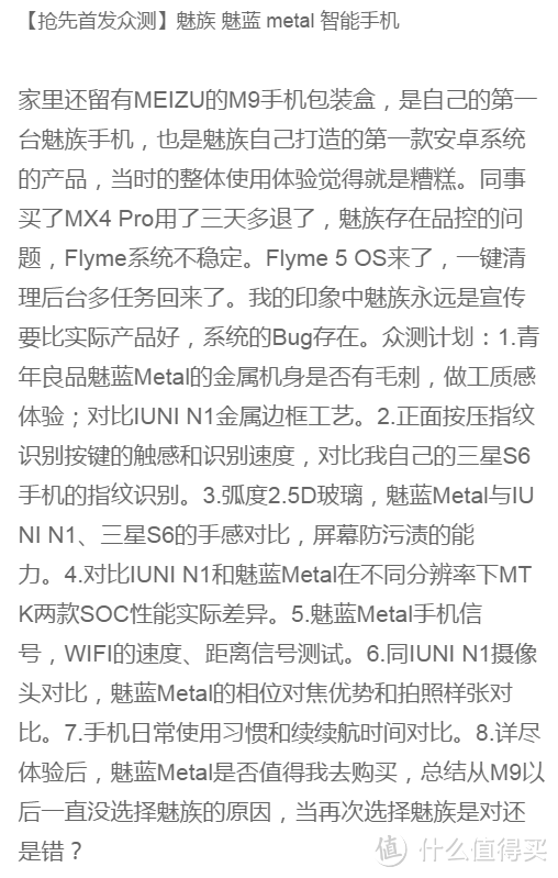 残念的Flyme OS 4.5.4A，写在Flyme 5.0之前的感受