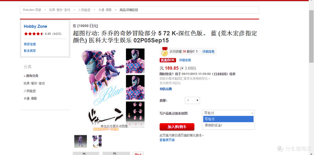买模型多一个选择？ 乐天国际海淘模型过程全纪录+萌购代购对比