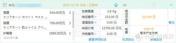 又一败家海淘渠道  转运四方体验记