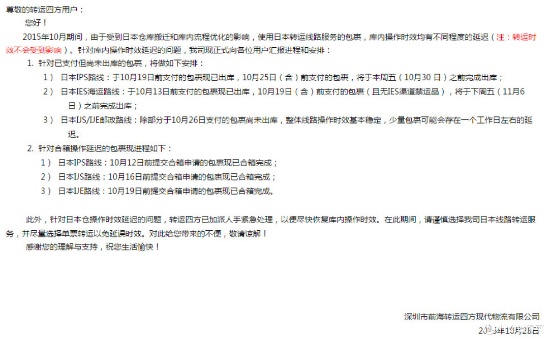 四方货,递四方,运四方-转运四方日本线试用报告