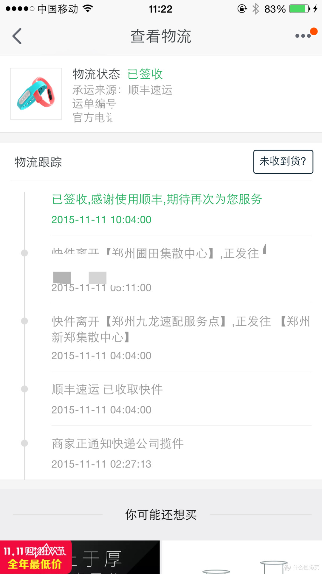 双11第一单——小米手环光感版体验