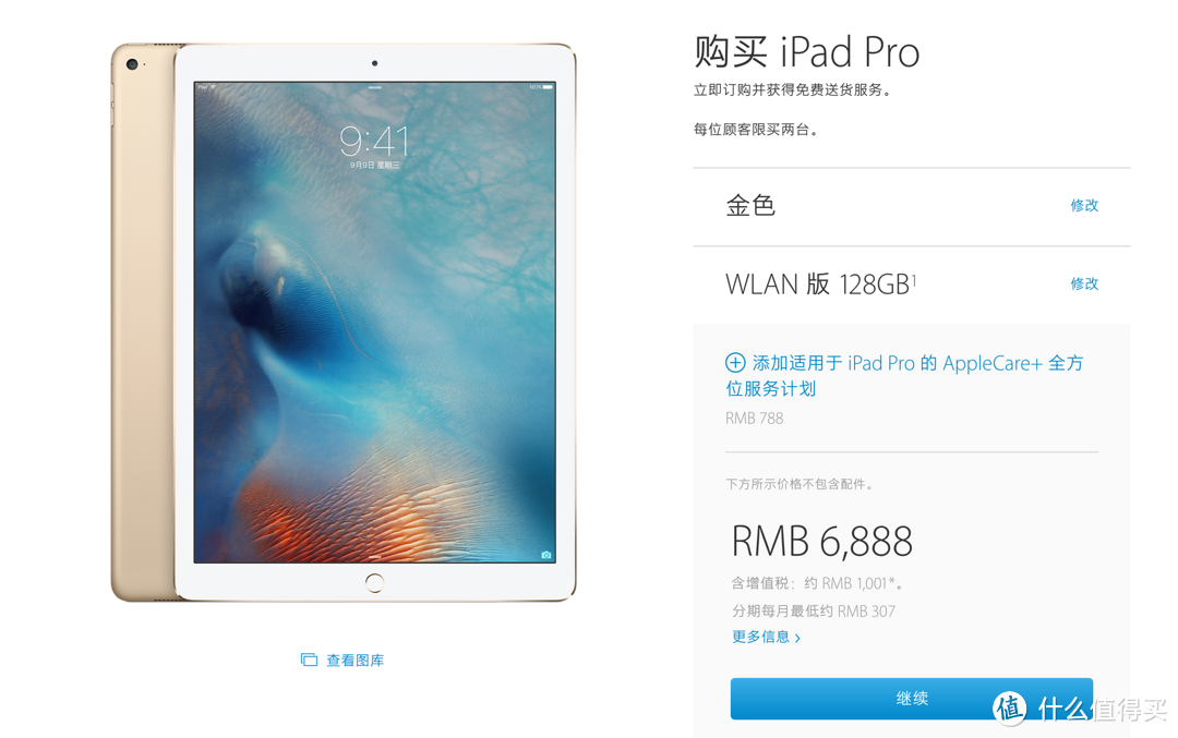 双11新品首发：Apple 苹果 iPad Pro 平板电脑