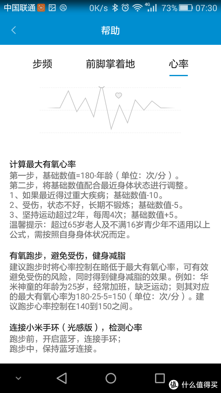 小米手环光感版使用体验及心率功能使用对比