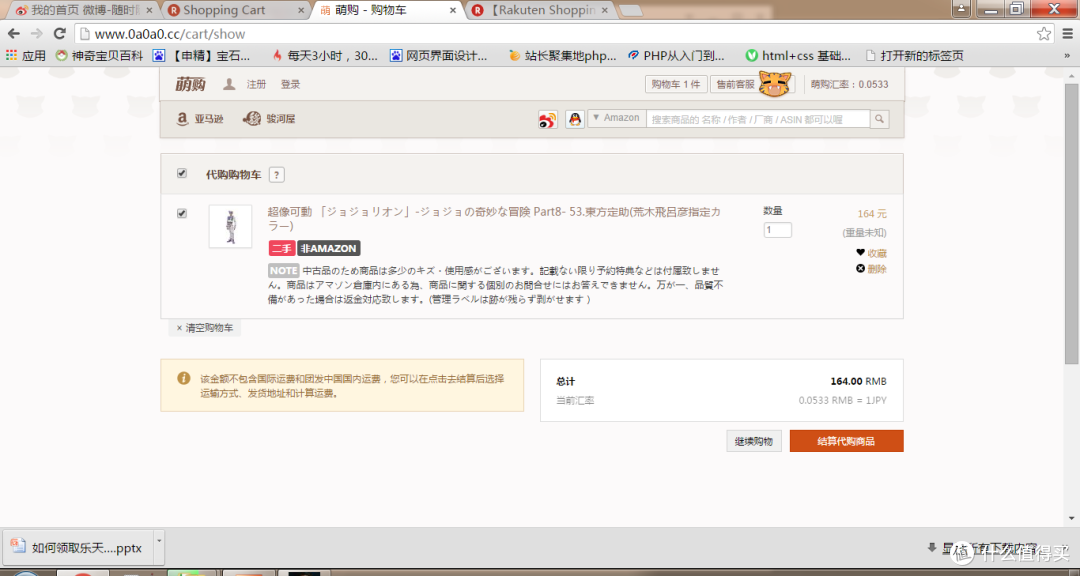 买模型多一个选择？ 乐天国际海淘模型过程全纪录+萌购代购对比