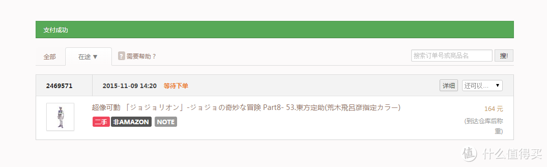 买模型多一个选择？ 乐天国际海淘模型过程全纪录+萌购代购对比