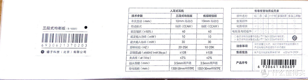 耳机也要让情怀落地——Smartisan S1000耳机三段均衡版测评