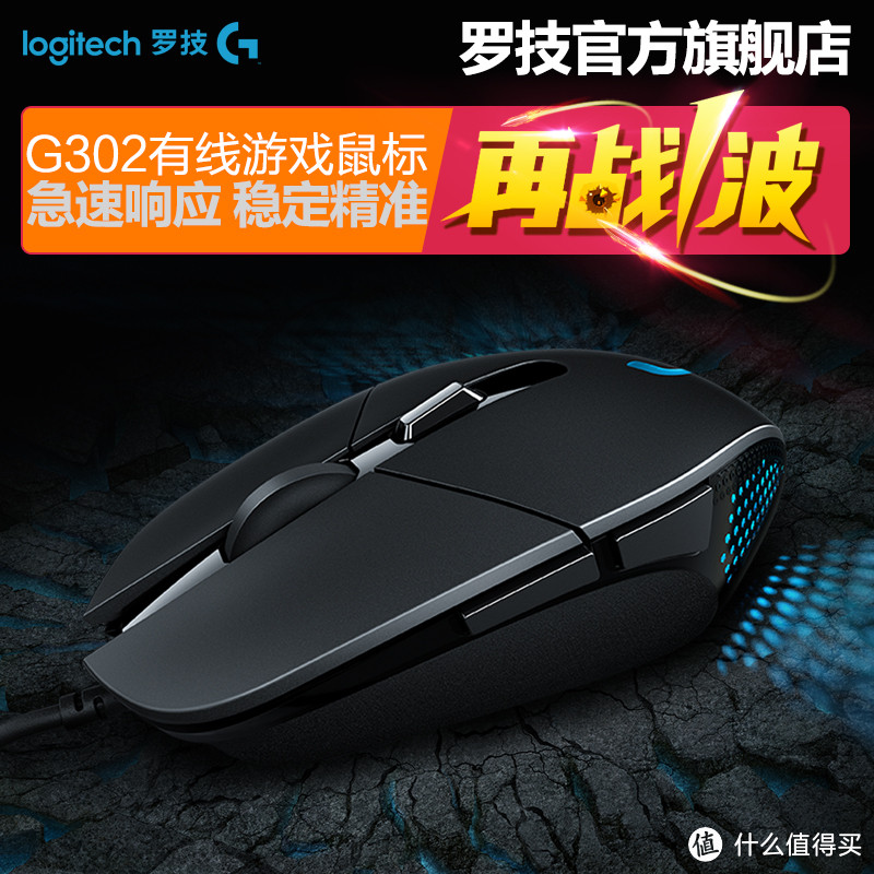 #双11晒战绩#我的第一个到货的双11- Logitech 罗技 G302鼠标