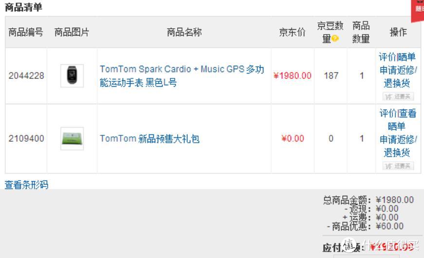 双十一京东购入：TomTom Spark Cardio + Music GPS心率表 开箱