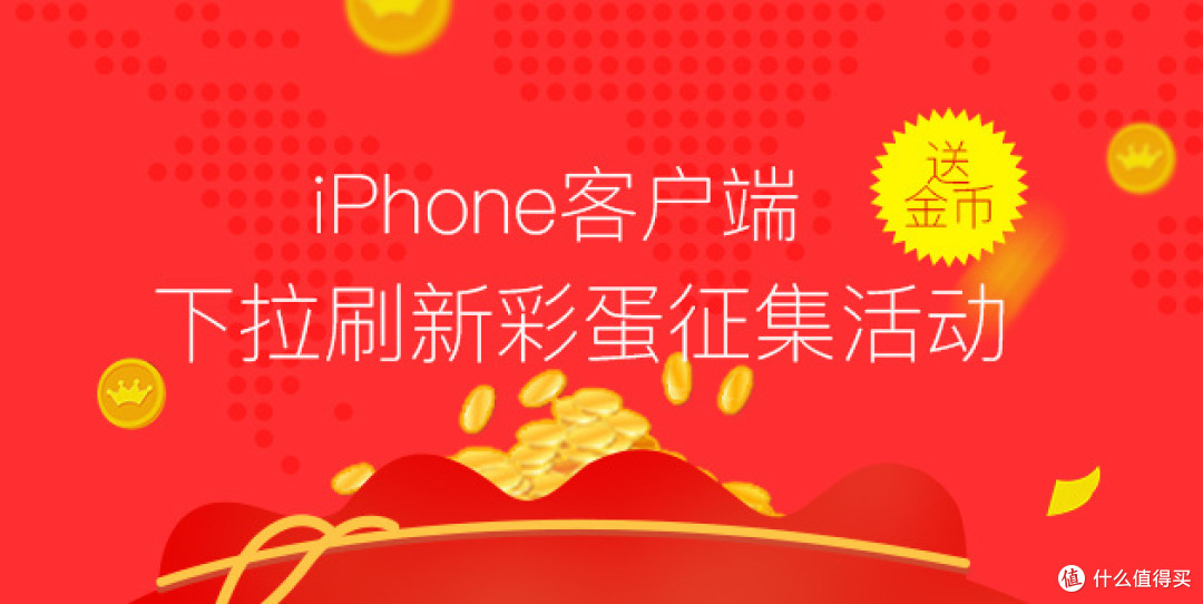 抖机灵开脑洞:iPhone客户端 下拉刷新标语 征集活动
