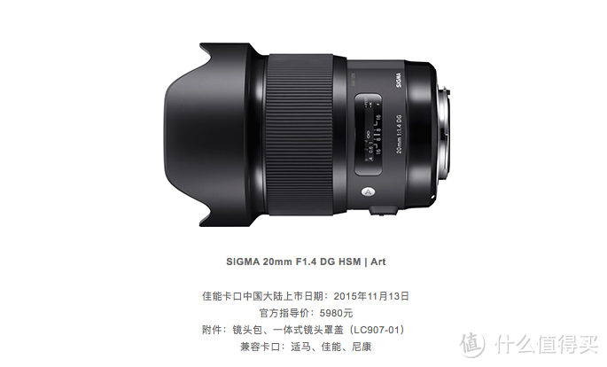 大光圈超广镜：SIGMA 适马 Art 20mm F1.4 DG HSM 镜头国行开售 定价5980元