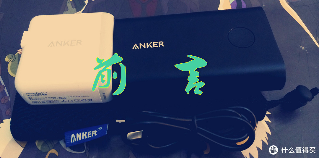 唯快不破——评测Anker A1310 QC2.0移动电源