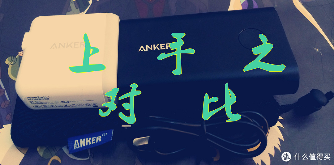 唯快不破——评测Anker A1310 QC2.0移动电源