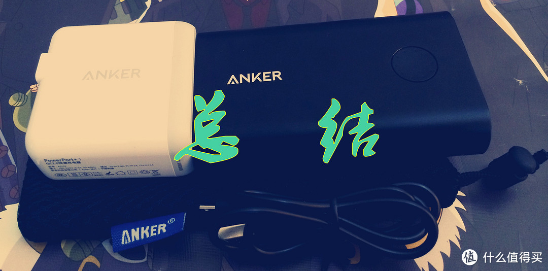 唯快不破——评测Anker A1310 QC2.0移动电源