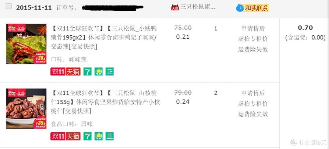 #双11晒战绩#绮罗珠履,大快朵颐,床笫之欢