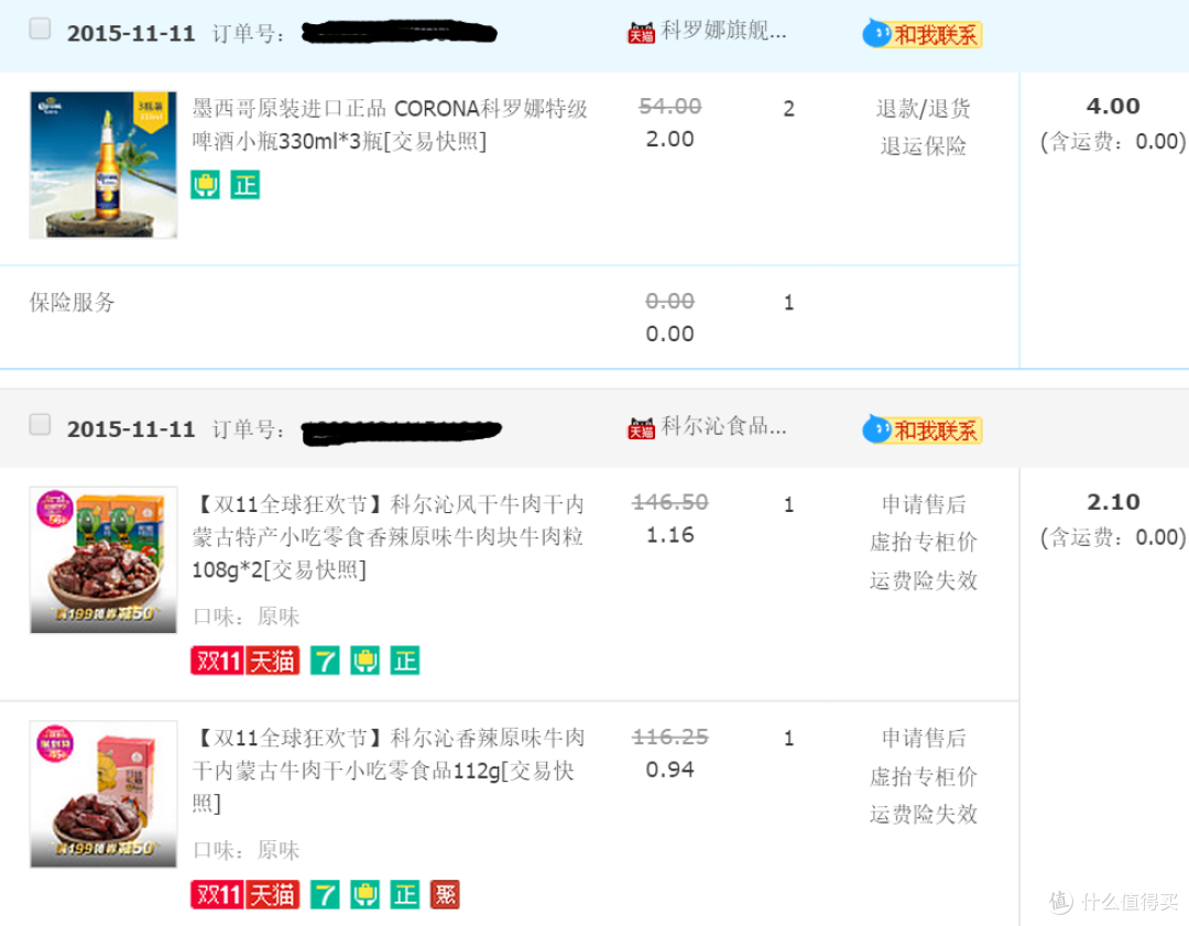#双11晒战绩#绮罗珠履,大快朵颐,床笫之欢
