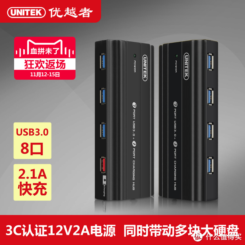 UNITEK 优越者 7口USB3.0分线器 开箱分享